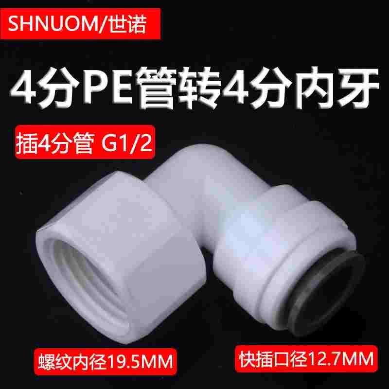 房车快插水路系统冷热水管12mm快接头4分内丝弯头4588转接头改装