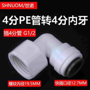 房车快插水路系统冷热水管12mm快接头4分内丝弯头4588转接头改装