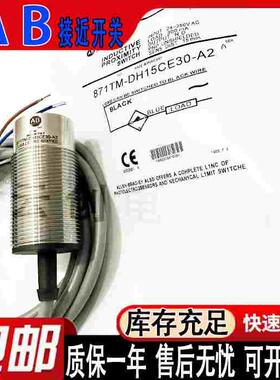 871TM-DH15CN30-A2 DH15CE30-A2 DH15CE30-H2 接近开关 正品