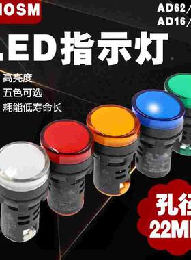 LED电源指示灯AD62/AD16-22D/S 信号灯22MM 220v380v24V红绿黄蓝