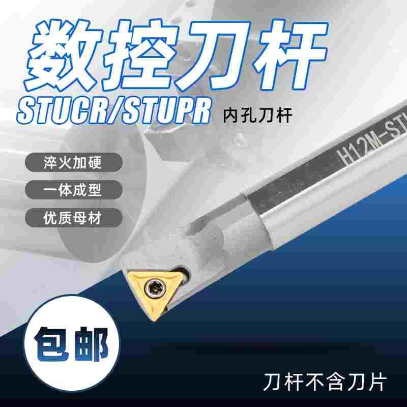 高速钢抗震数控内孔刀杆H10K/H12M/H16Q-STUCR09/STUPR11/STUCR11
