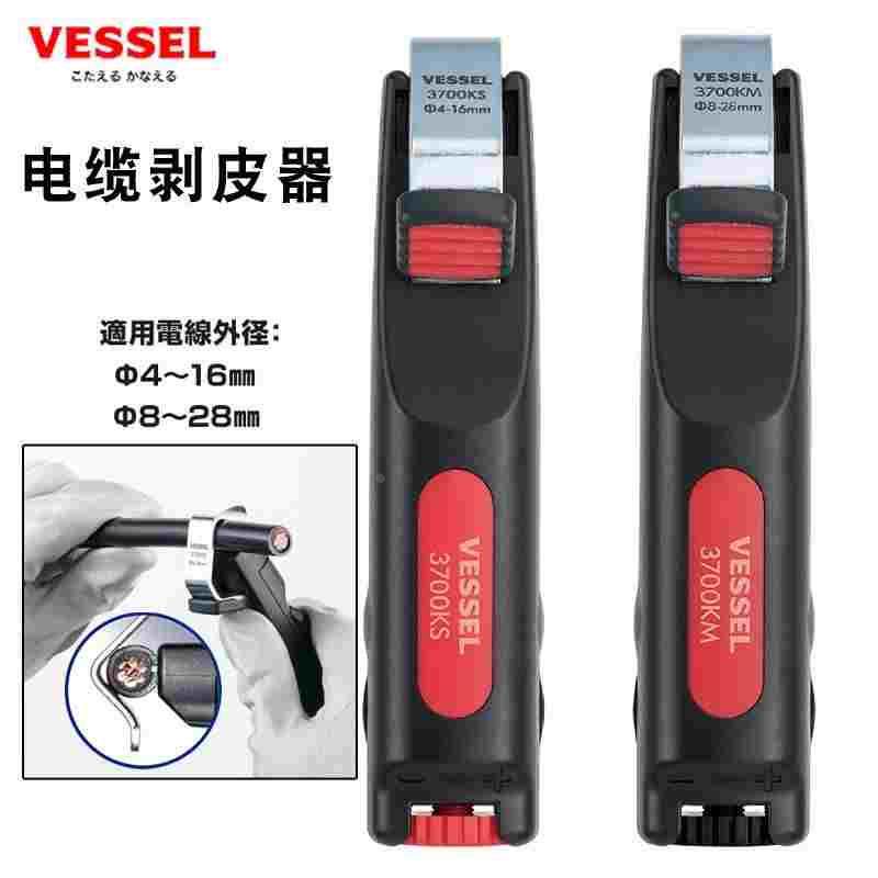 日本VESSEL威威电工剥皮刀电缆剥皮器多功能工业级拔皮刀3700