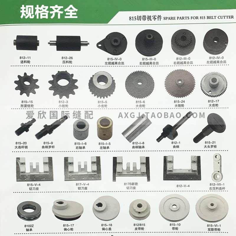 812/815/817大王切带机 织带机左右离合器压料架链轮胶轮链条主轴,金属材料及制品,金属罐/桶/瓶,淘宝优惠券,粉丝福利购,淘宝优惠卷