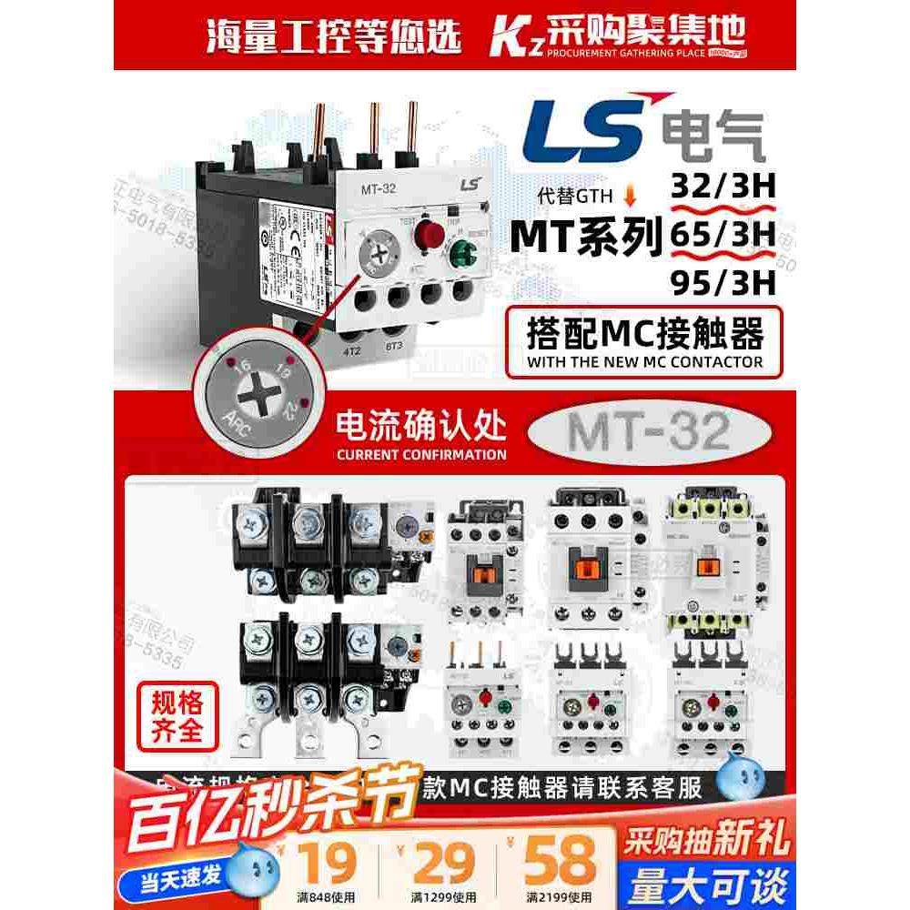 韩国LS旗下乐星产电 热过载继电器 MT-32/3H 确认电流 替代GTH-22
