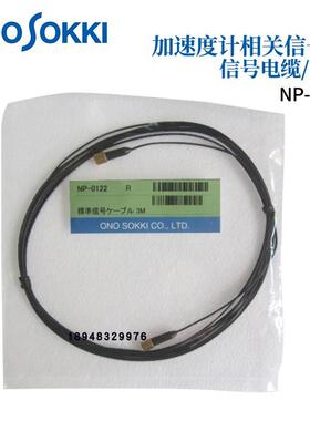 原装日本小野ONOSOKKI加速度计用信号线连接线NP-0162 0164 0172A