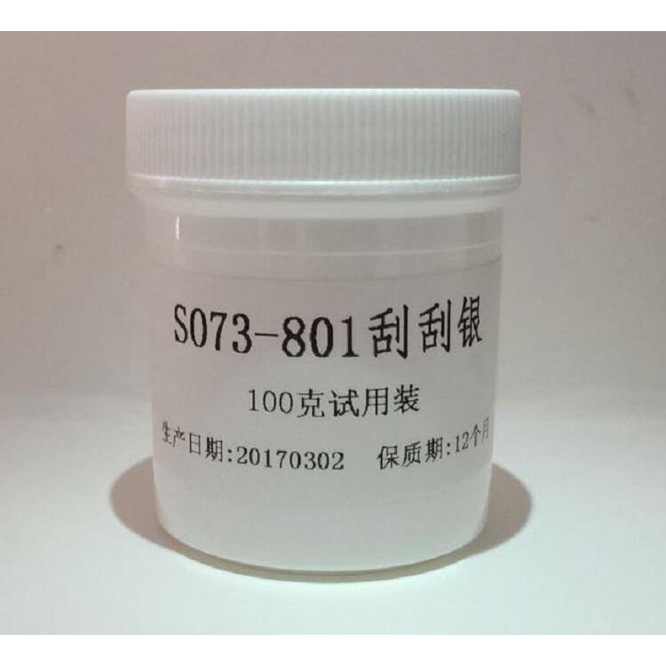 中益SO73刮刮银 SO74-801丝网印刷 刮刮黑油墨DIY银涂层密码防伪