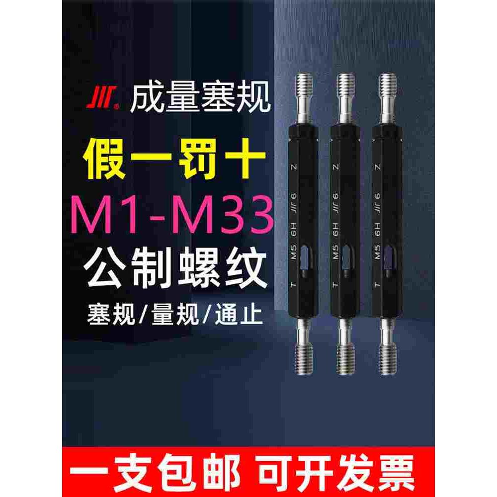 成量螺纹塞规牙规通止规3M4M5M6M8M10M12M14M16M20*1.5*2细牙丝锥