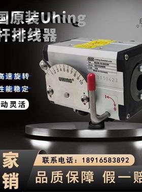 德国排线器UHING培林排线器RG3-15-2MCRF RG3-30-2RG3-20-2MCRFX