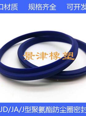 JA/FA/JA/J255*273/260*278/265*283*9*14J型聚氨酯防尘圈油缸件