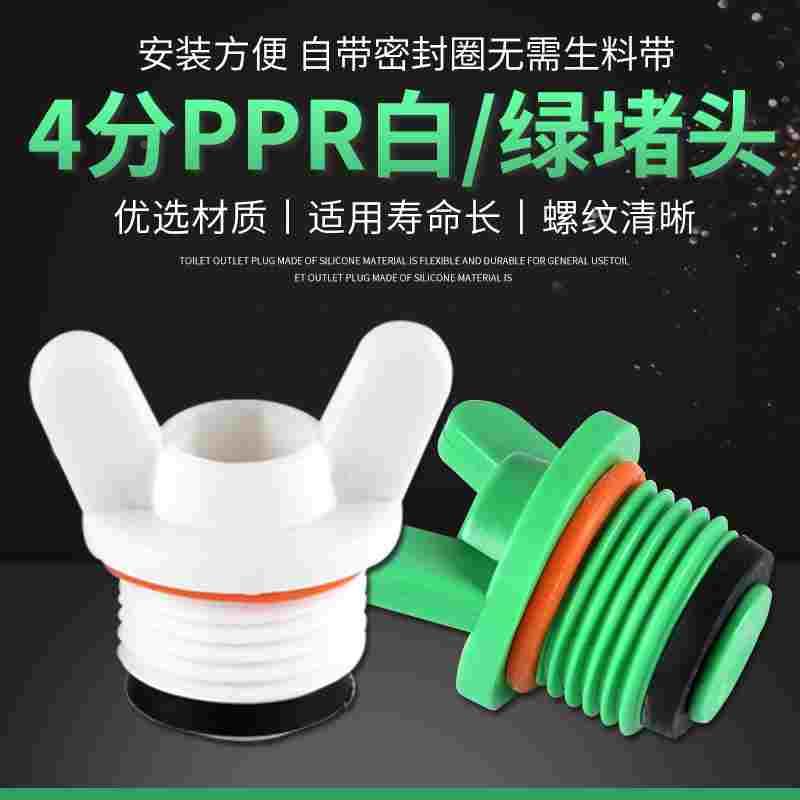 PPR4分外丝堵头试压快堵手拧内六角免生料带胶圈家用自来水管堵头