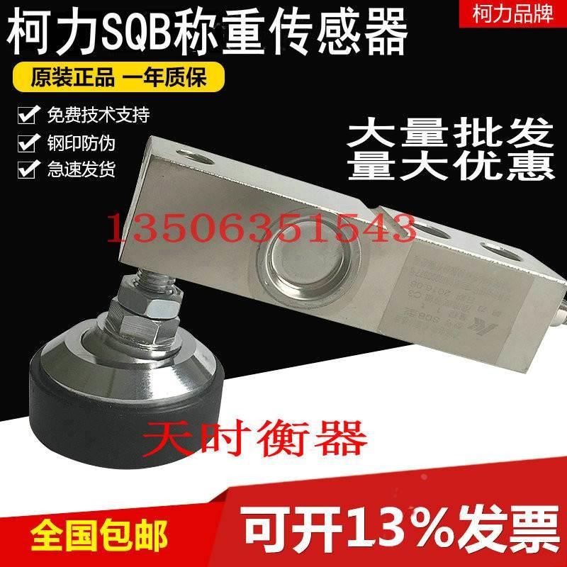 柯力SQB地磅传感器SQB-250KG称重传感器SQB-2T500KG3T5T