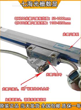 QIHAI七海光栅尺QH400-1100mm1200mm1300mm1400 1500光栅尺读数头