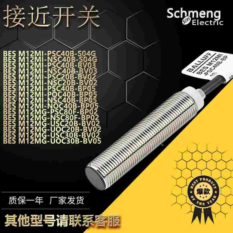 接近开关BES M12MI-PSC40B-S04G NSC MG-USC20B-BV05 BP03传感器