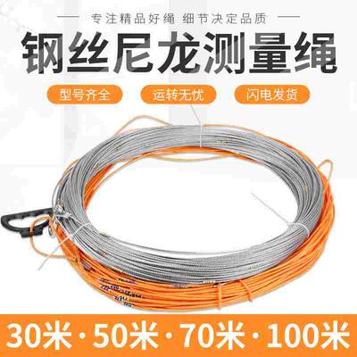 测绳测量绳钢丝尼龙百米绳30/50/100米桩基水位井绳工程测井深绳