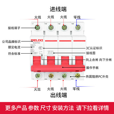 。德力西 家用 小型断路器 空气开关 DZ47S 4P 10A 16A 25A 32A 6