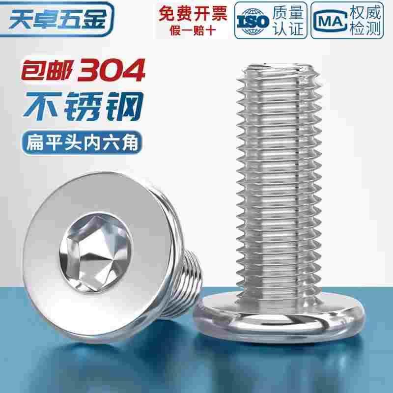 304不锈钢CM超薄头大平头扁平C头极低头扁平内六角螺丝M2M3M4--M8