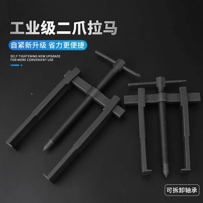 德式二两爪拉马拆卸工具小型两脚拉马拆轴承专用工具轴承拔拆卸器,办公设备/耗材/相关服务,其它,淘宝优惠券,粉丝福利购,淘宝优惠卷