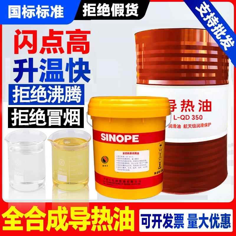 正品导热油耐高温300度350号传热油L-QB300LQ-C320反应釜夹层高温