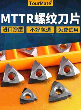 立装螺纹刀片走心机挑丝三角螺纹刀粒TT32R6001/02/MTTR436003/05