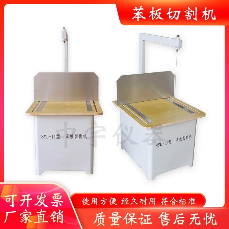 苯板切割机保温材料聚苯乙烯泡沫板EPS板电热海绵切割机