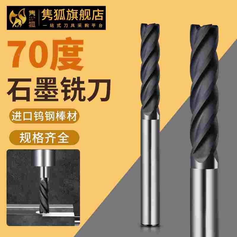 70度石墨专用铣刀金刚石涂层平刀圆鼻刀数控平底CNC合金R角铣刀