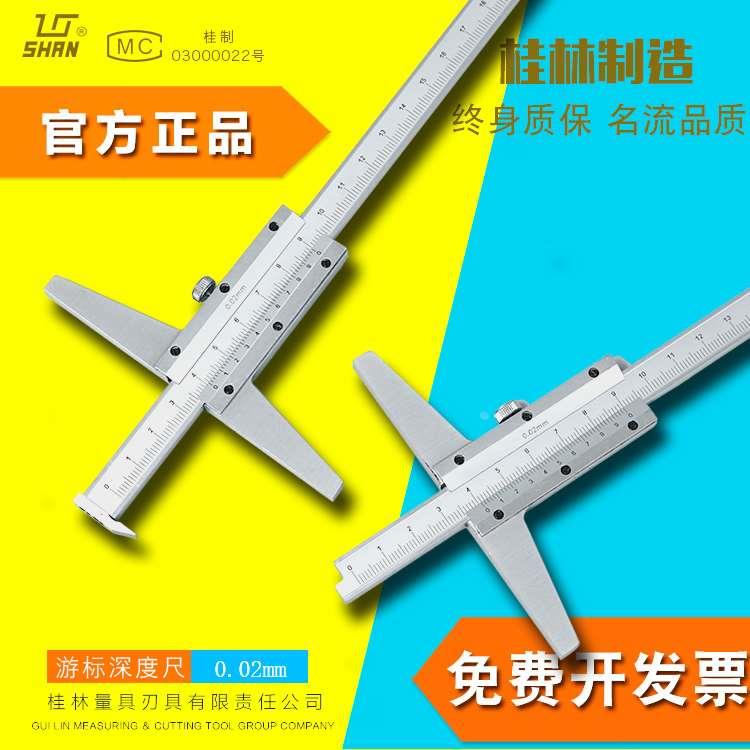 桂林桂量深度游标卡尺不锈钢深度尺0-150-200-30多功能带沟深度尺