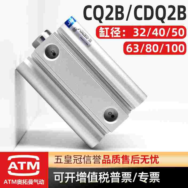 CQ2B小型气动薄型气缸CDQ2B32/40/50/63/80/100-5X10*15X20X30X40