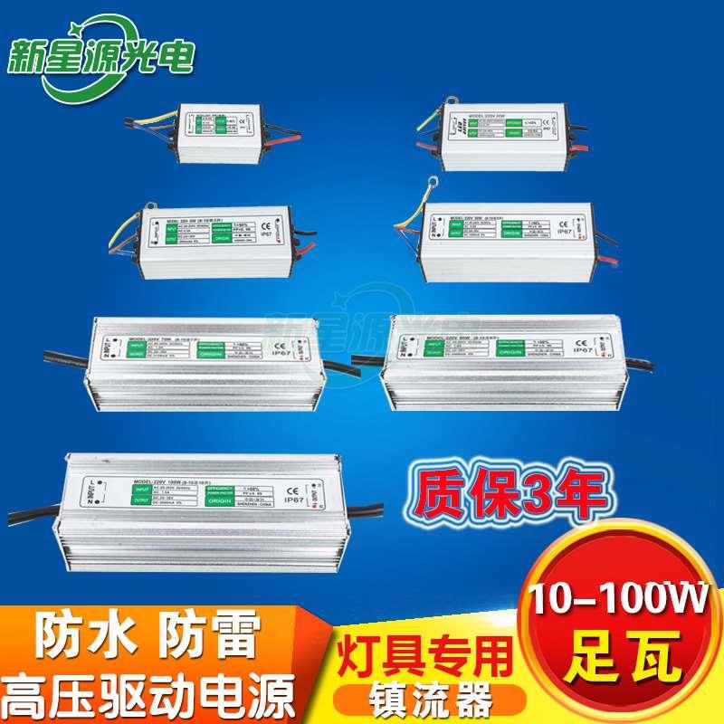 包邮防水LED驱动电源10W20W30W50W100W投光灯工矿灯镇流器整流器