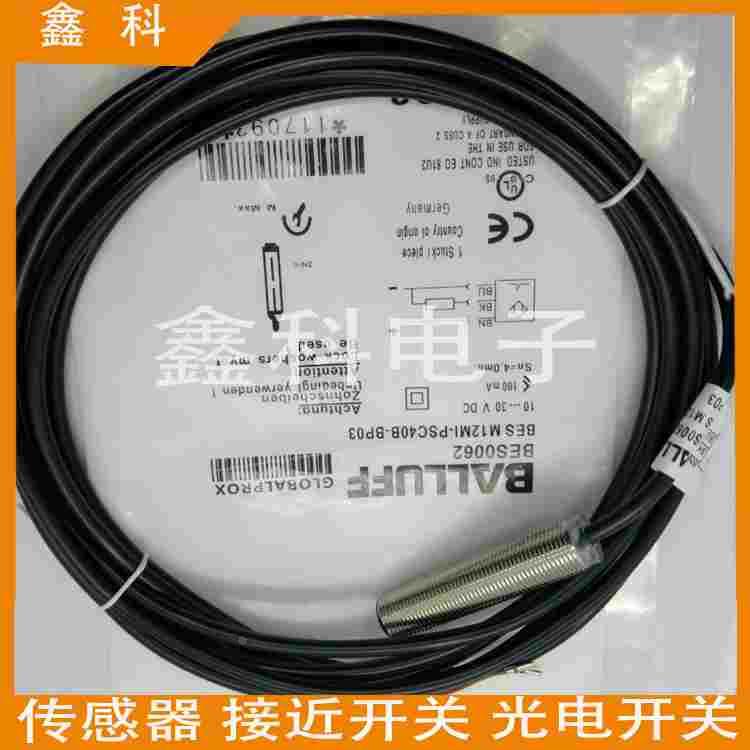 全新巴鲁夫接近感应开关BES0073 BES M18MG-USC70B-BV02传感器