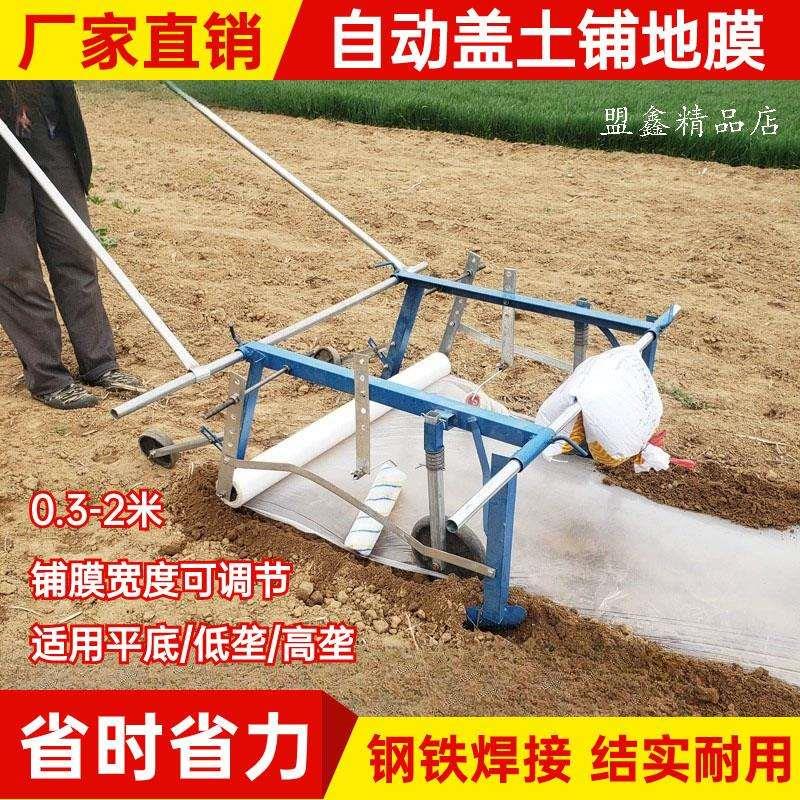 地覆膜机小型人工手拉式自动盖土地压覆膜机农用铺地膜机盖膜神器