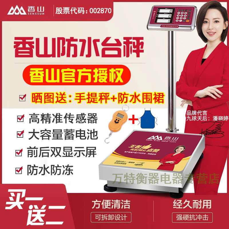 香山电子秤商用计价台秤300公斤市斤150kg高精度磅秤折叠防水台称