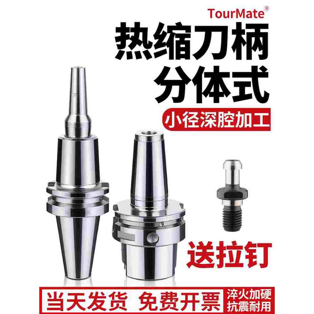 BT40/BT30热缩刀柄HSK32E/40E/50A/63A电磁感应热胀冷缩烧结刀柄