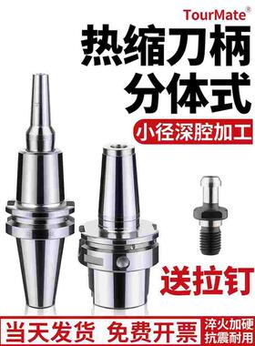 BT40/BT30热缩刀柄HSK32E/40E/50A/63A电磁感应热胀冷缩烧结刀柄