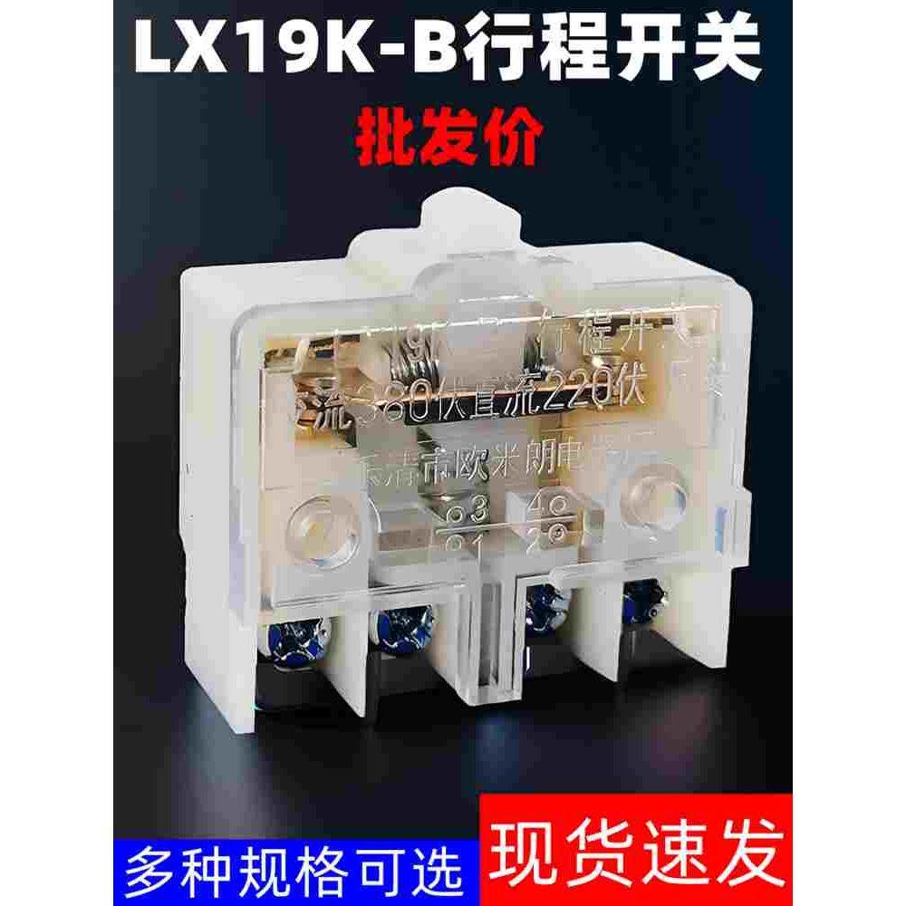 微动开关行程开关芯子 LX19K-B银点自复位 可用于行程脚踏开关芯