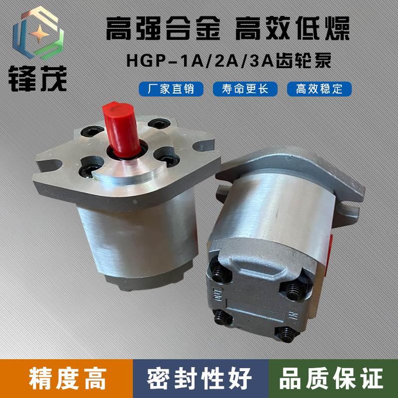 液压油泵，高压齿轮泵HGP-1A-F1R F2R F3R F4R F5R F6R F8R