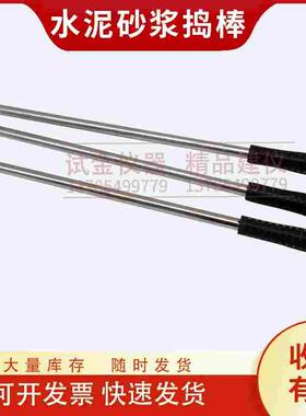 砂浆捣棒,&phi;10*350mm 砂浆专用捣棒/装模捣棒/水泥砂浆小捣棒