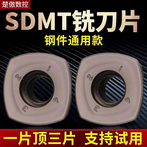 数控铣刀片灰色款/SDMT120512/SDMT150512快进给大进给四方开粗铣