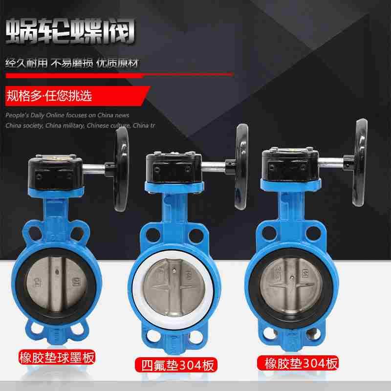 D371X-16涡轮对夹式蝶阀 手动涡轮球墨板304板四氟蝶阀DN50-DN300