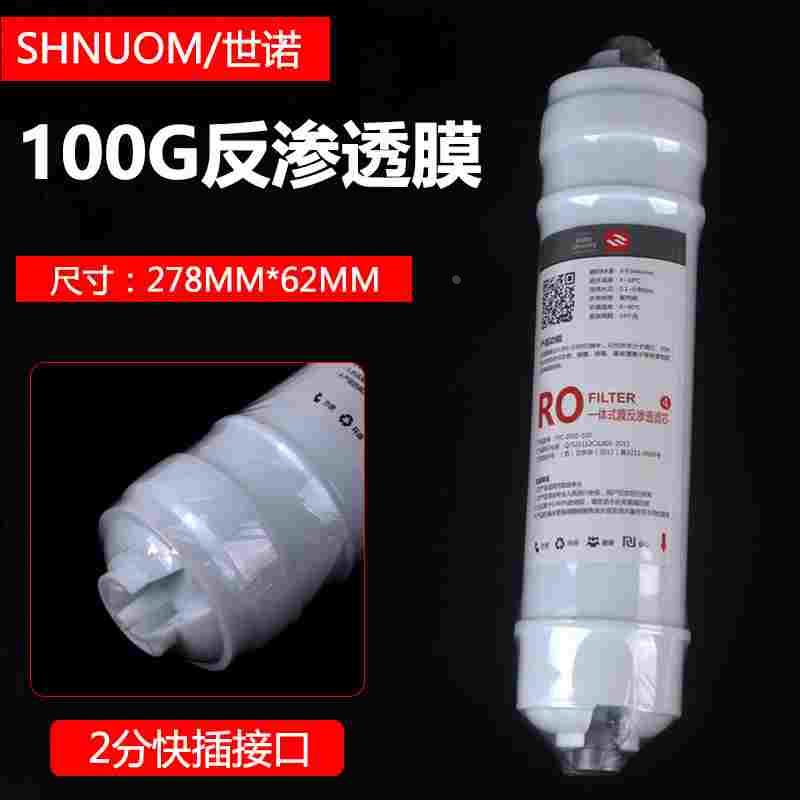 纯水机快接一体式100加仑RO膜100G反渗透滤芯10寸快插净水器通用