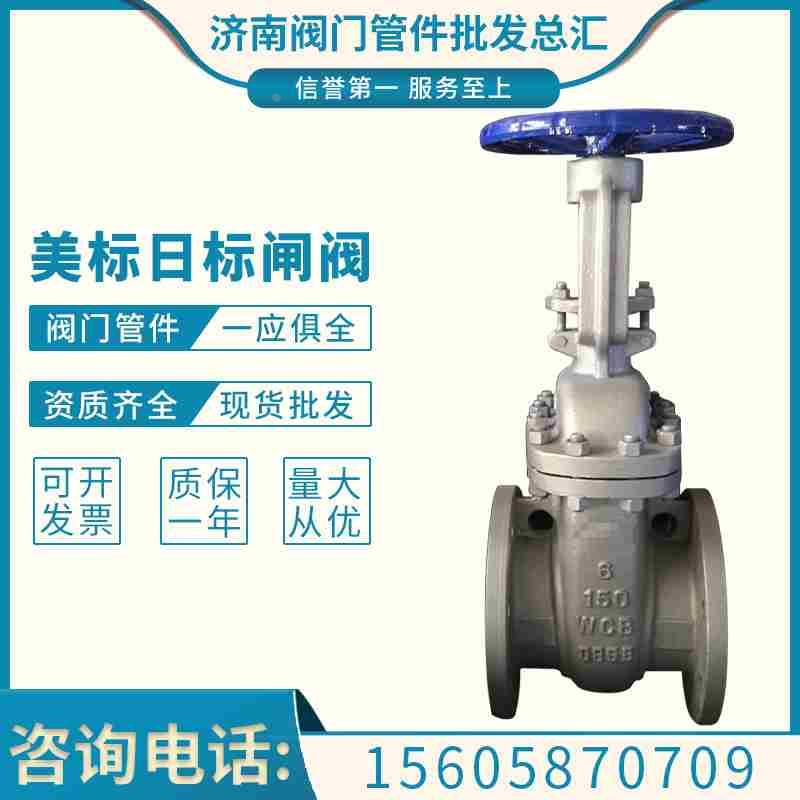 日标美标闸阀Z41H/W-150-300LB/10K法兰铸钢WCB  304/316不锈钢