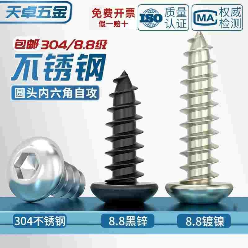 8.8级黑色/镀镍/304不锈钢圆头内六角自攻螺丝高强度圆杯盘头螺钉,宠物/宠物食品及用品,宠物推车,淘宝优惠券,粉丝福利购,淘宝优惠卷