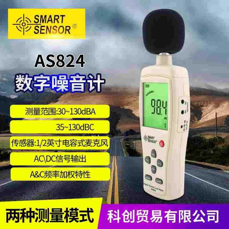 香港希玛AS-824数字噪音计高精度分贝仪家用噪声检测测试仪声级计