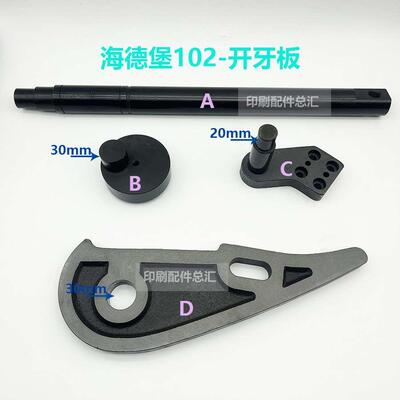 海德SM102CD102收纸开板开牙凸轮 开牙板长轴 支架