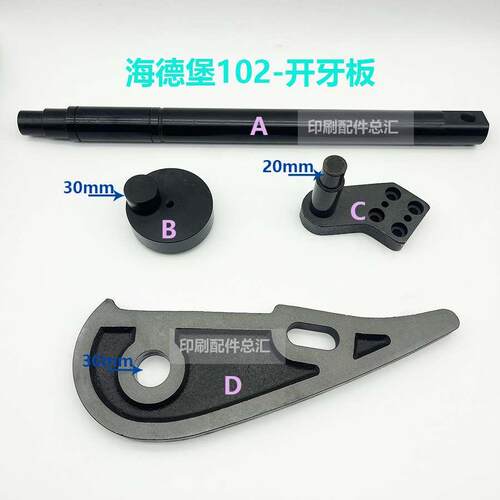 海德SM102CD102收纸开板开牙凸轮 开牙板长轴 支架