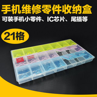 。21格彩色透明药盒电子贴片元件盒IC芯片尾插收纳盒手机维修零件