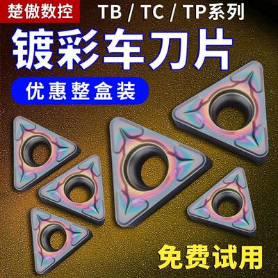 数控镗孔刀片TPGH080204 TCMT110204精镗刀片淬火镀彩内孔镗刀粒