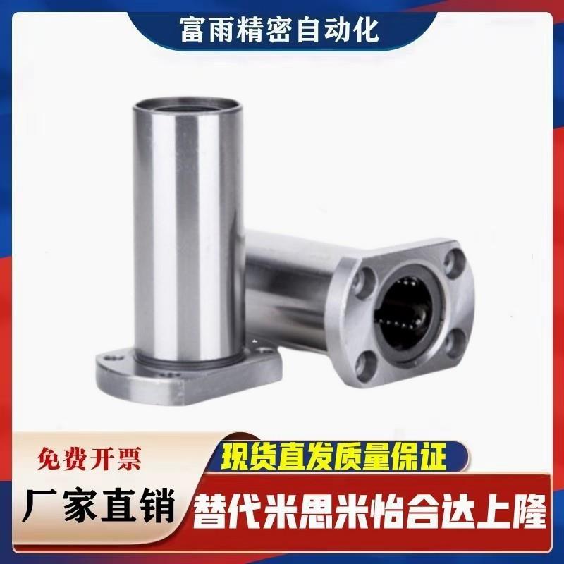 怡合达型中型直线轴承LMF01/LMF11/LMF21-d8-d10-d12-d16-d20-d25