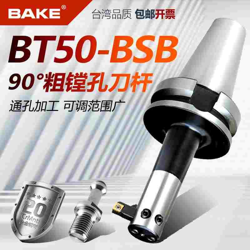 45°90°度粗镗孔刀杆BT40-BSB38刀柄BT50-BSA50/62/70/90/105