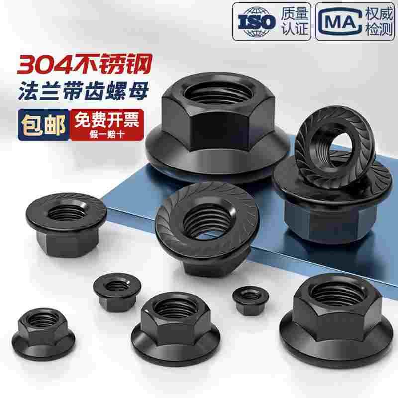 黑色304不锈钢法兰螺母带齿防滑螺帽M3M4M5M6M8M10M12M14M16M20mm