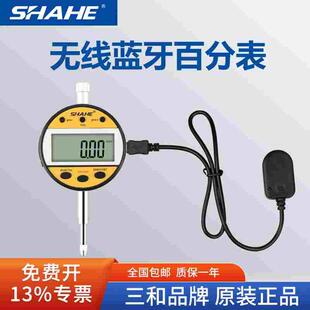 三和 蓝牙数显百分表0-10mm千分表电子校表高度表0-25mm精度0.01